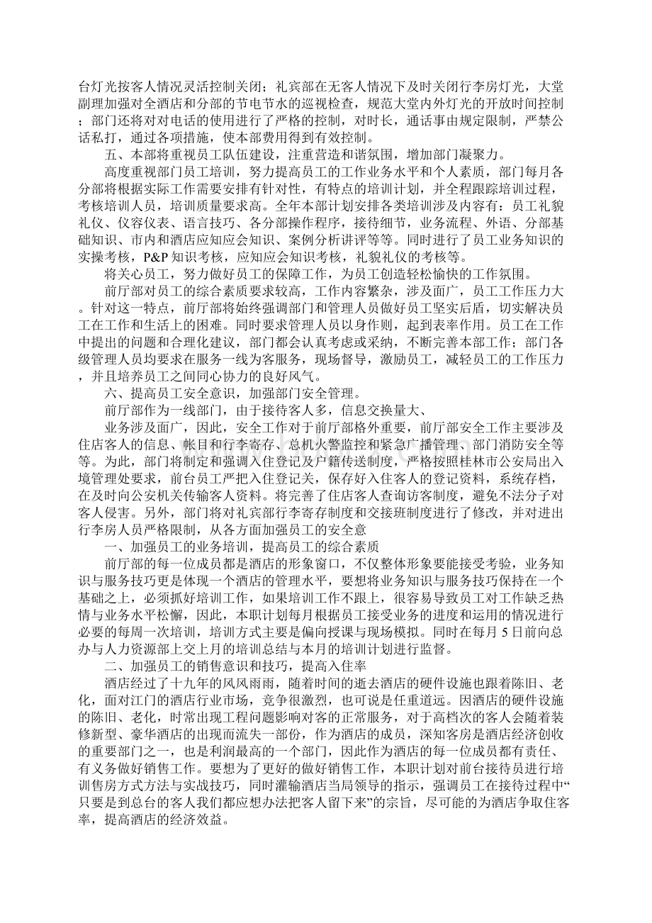 XX年前厅部工作计划Word格式文档下载.docx_第3页