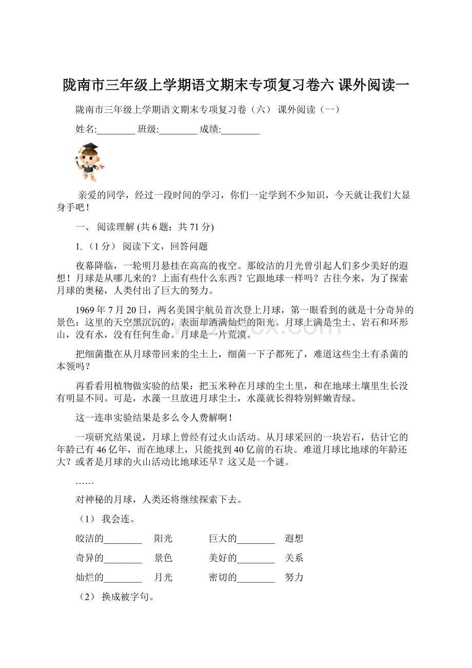 陇南市三年级上学期语文期末专项复习卷六 课外阅读一.docx