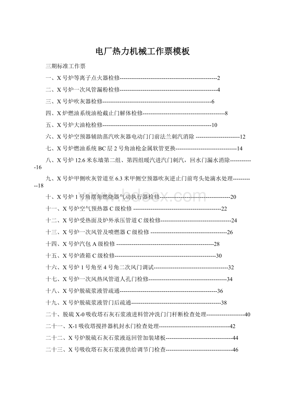 电厂热力机械工作票模板.docx_第1页