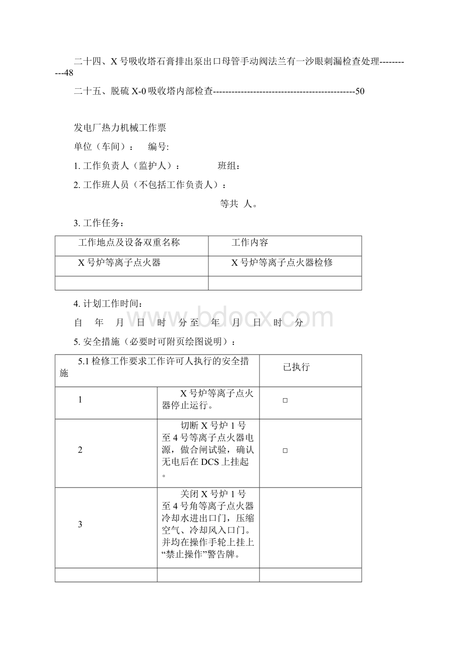 电厂热力机械工作票模板.docx_第2页