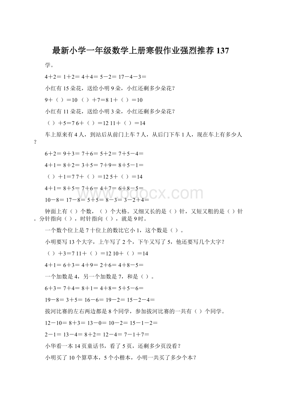 最新小学一年级数学上册寒假作业强烈推荐137.docx_第1页