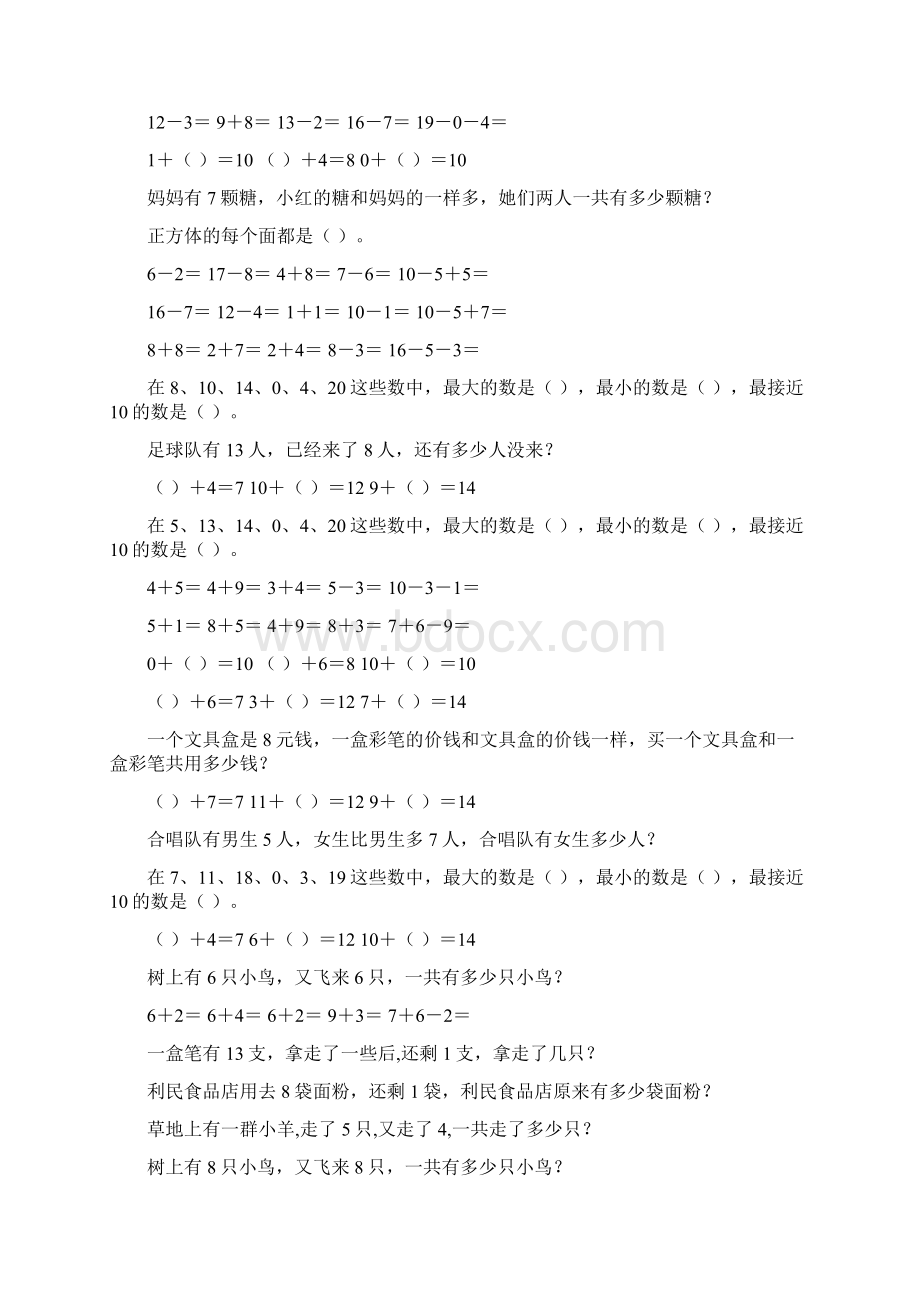 最新小学一年级数学上册寒假作业强烈推荐137.docx_第2页