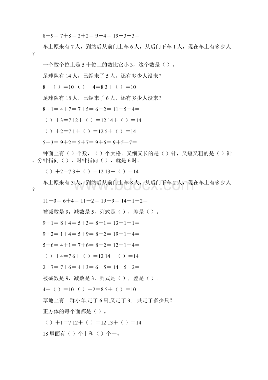 最新小学一年级数学上册寒假作业强烈推荐137.docx_第3页