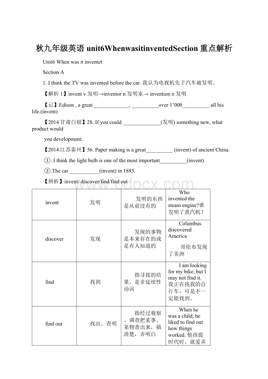 秋九年级英语unit6WhenwasitinventedSection重点解析文档格式.docx