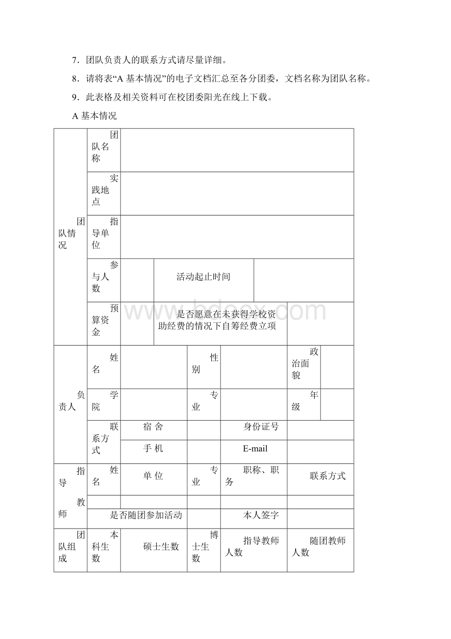 长沙理工大学暑期社会实践活动项目申报书模板.docx_第2页