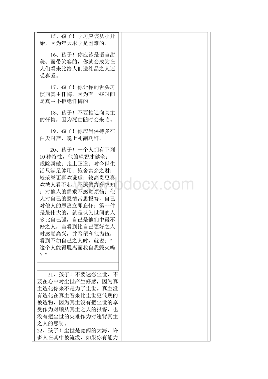 父亲给孩子100嘱托Word格式文档下载.docx_第3页