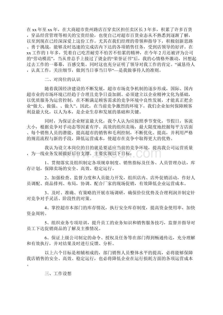 助理竞聘演讲稿4篇文档格式.docx_第3页