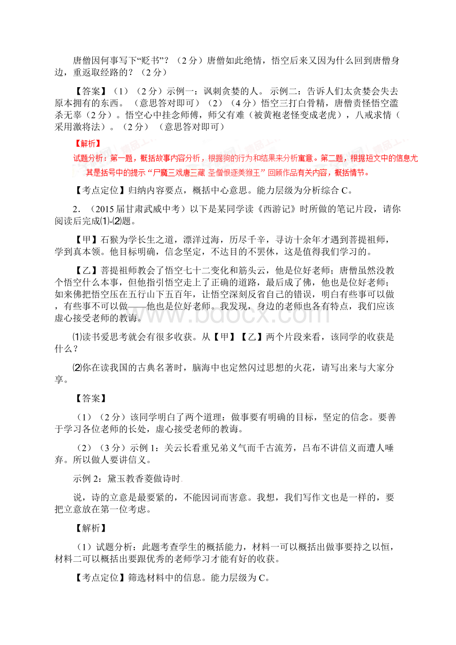 中考名著导读复习专题Word下载.docx_第2页