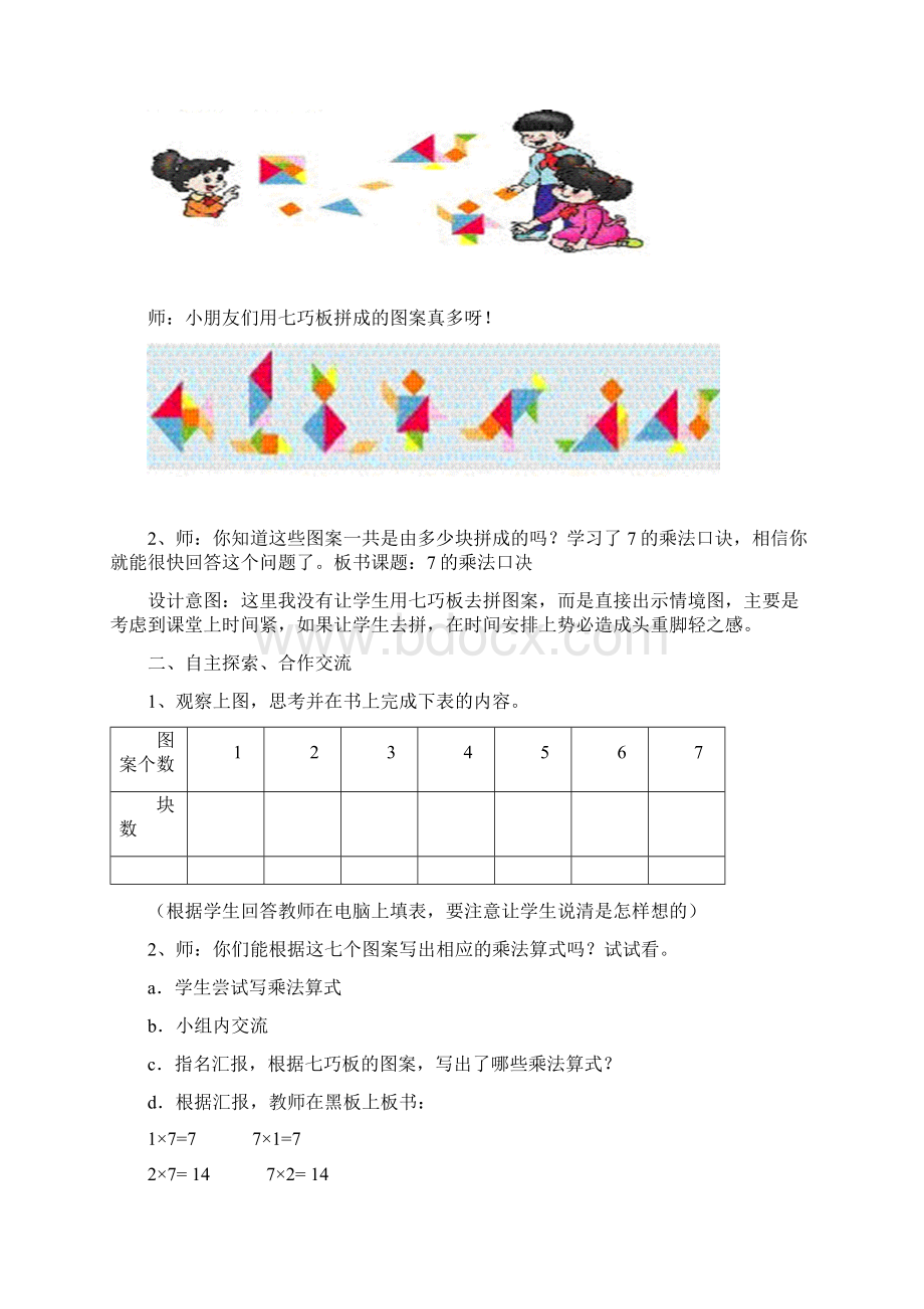 人教版小学数学二年级上册《表内乘法二》教学设计.docx_第3页