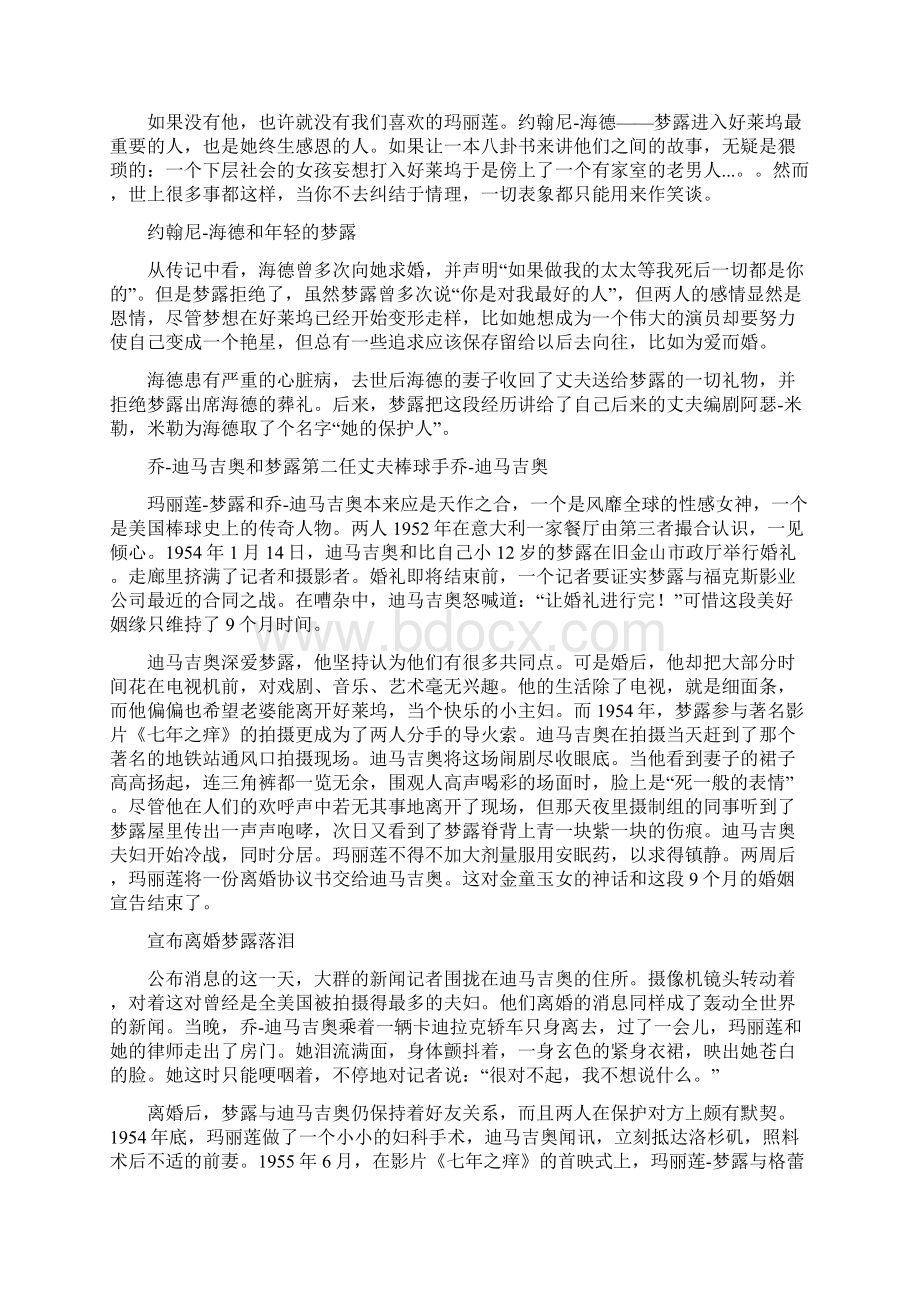 梦露逝世50周年梦露生命中的男人.docx_第3页