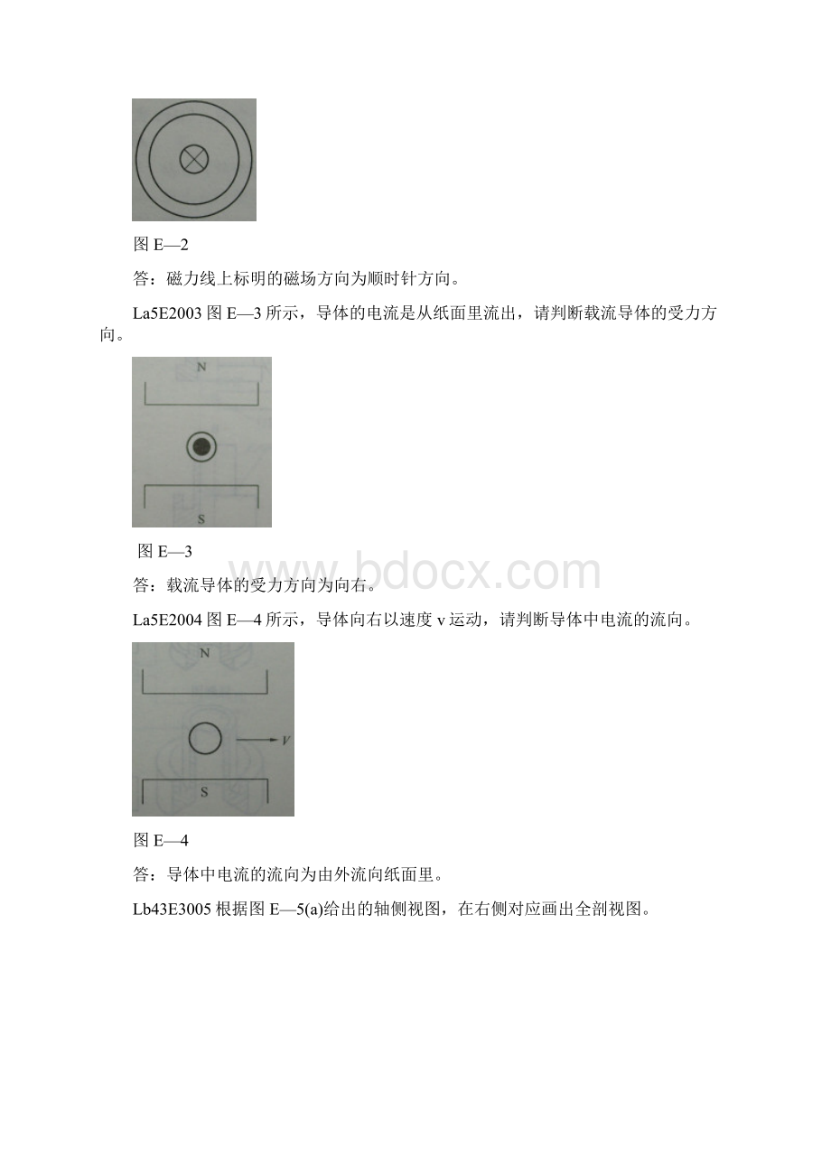 6农网配电营业工初中级技能鉴定题库绘图题.docx_第2页