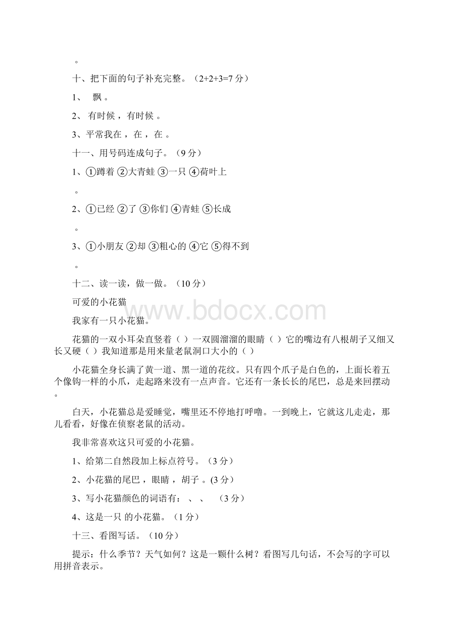 人教版二年级语文上册复习资料.docx_第3页