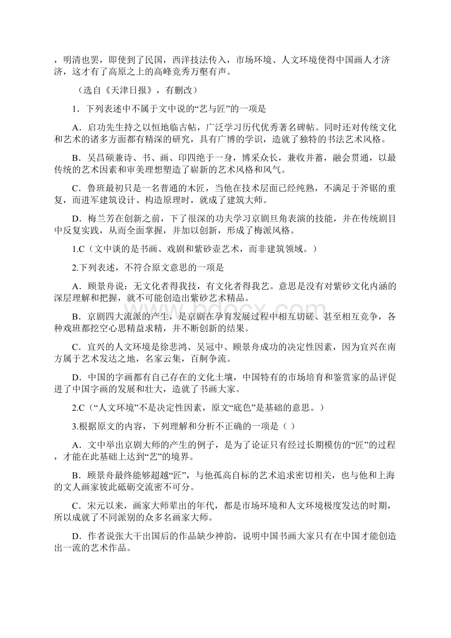 16语文泄露天机试题Word文档格式.docx_第2页