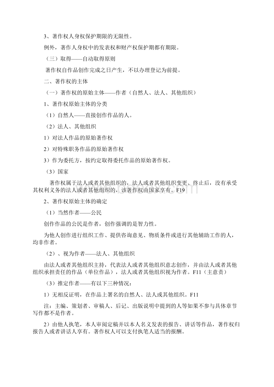 知识产权法讲义.docx_第2页