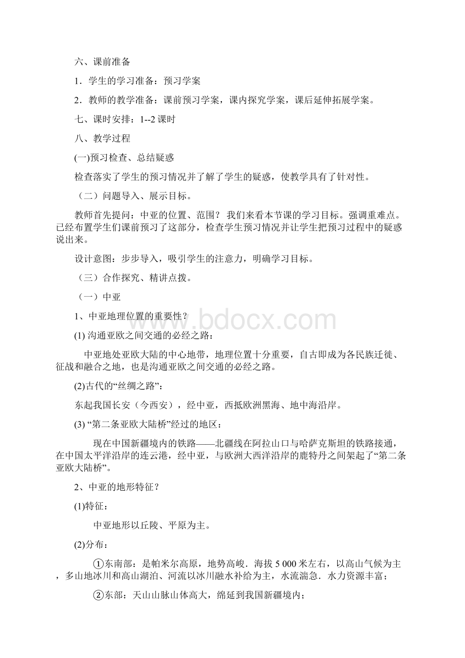 通用版高考地理复习精品教案世界地理 中亚和西亚.docx_第2页