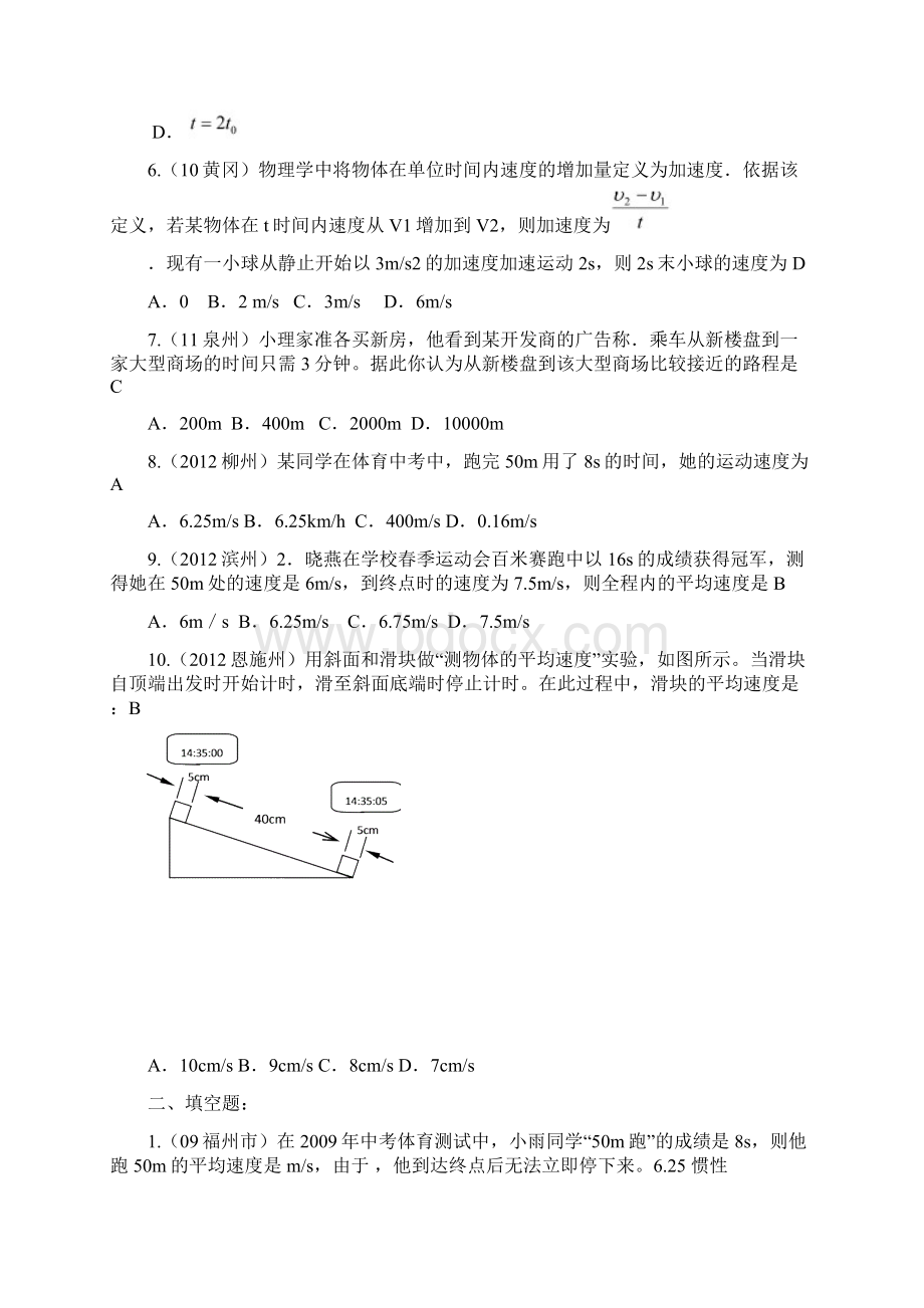 八年级上册物理第1章第4节测量平均速度.docx_第2页