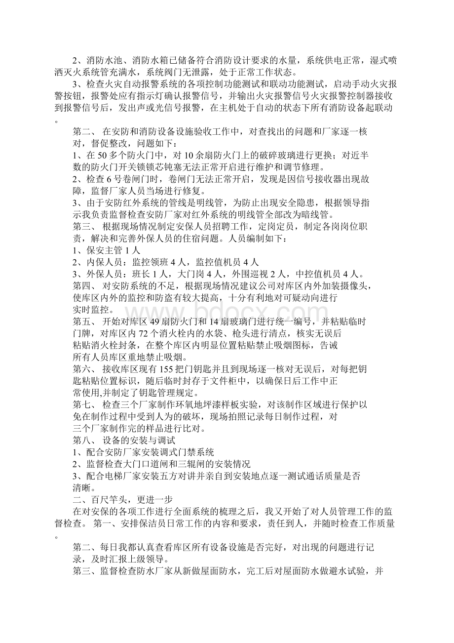 物业保安领班转正述职报告.docx_第2页