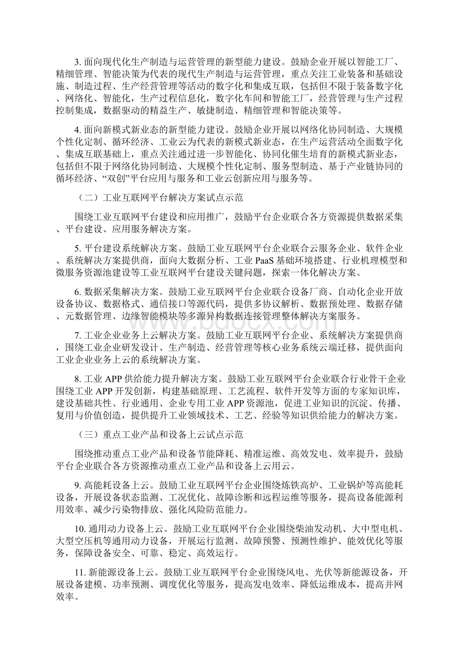 制造业与互联网融合发展试点示范实施方案湖北省经济和Word下载.docx_第2页