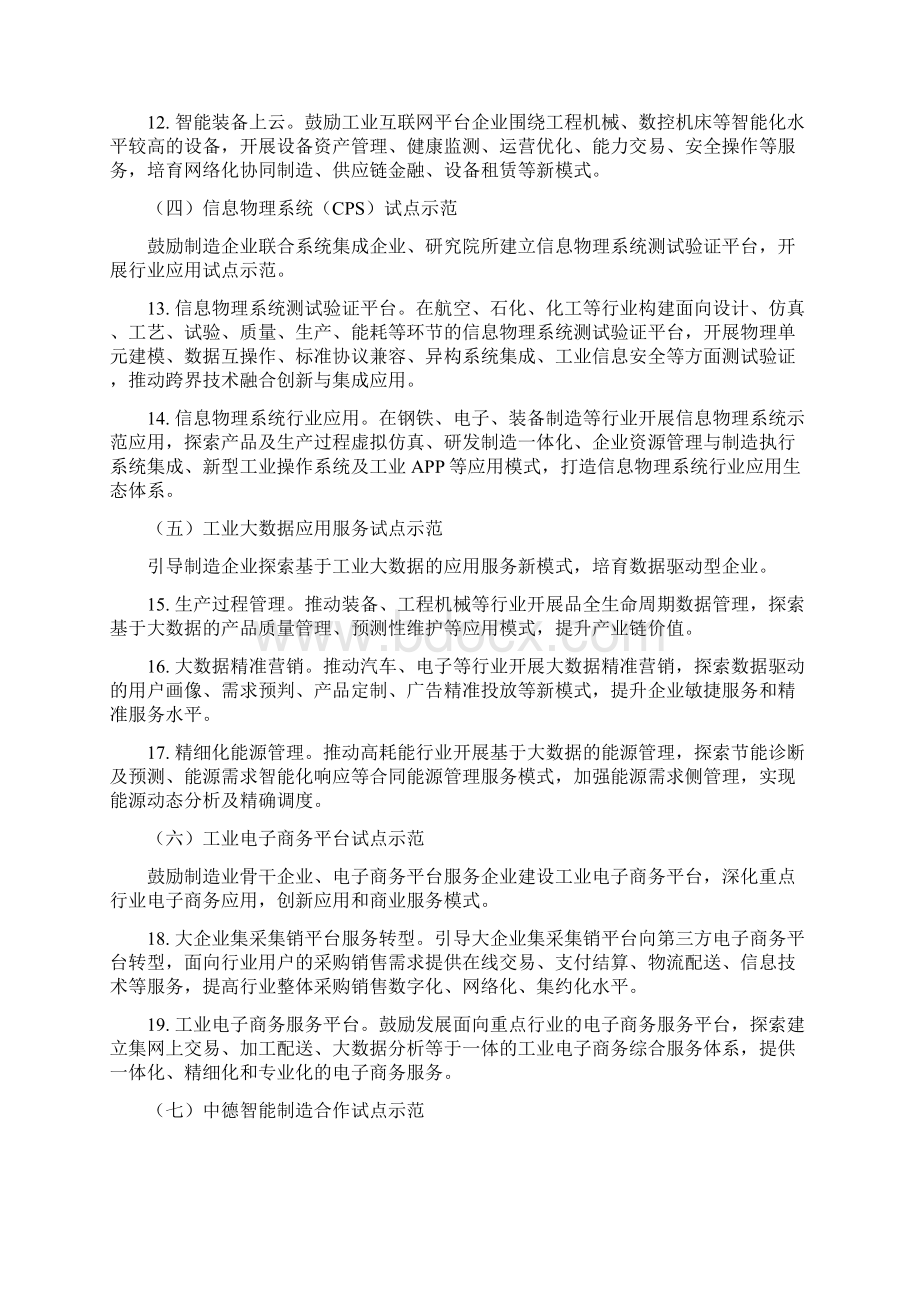 制造业与互联网融合发展试点示范实施方案湖北省经济和Word下载.docx_第3页