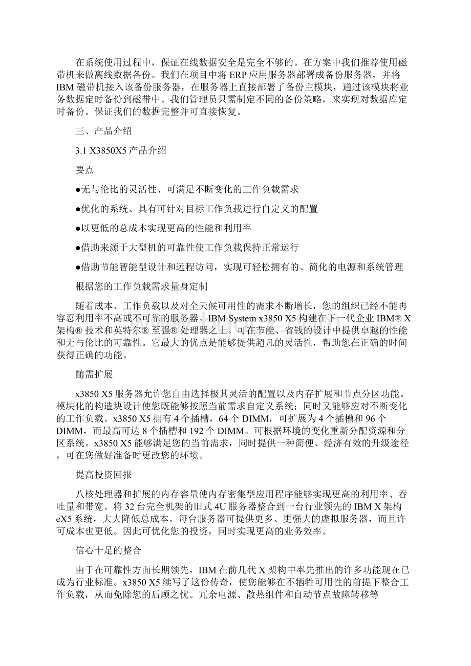 集团ERP项目规划方案.docx_第3页