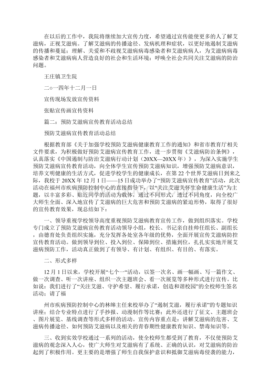 艾滋病宣传活动总结.docx_第2页