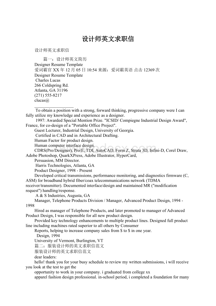 设计师英文求职信Word文档格式.docx_第1页