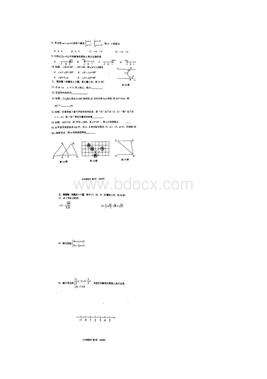 辽宁省大连市中山区学年七年级数学下学期期末质量检测名师精编试题扫描版新人教版文档格式.docx_第2页