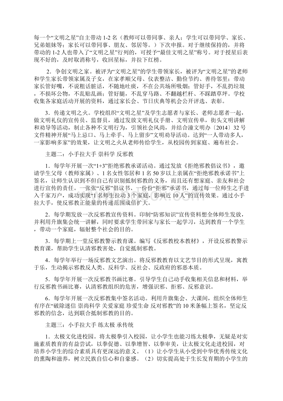 人民小学志愿者方案918Word文档下载推荐.docx_第2页