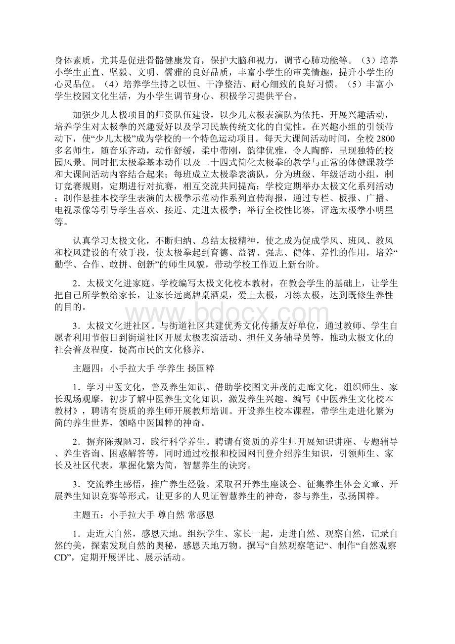 人民小学志愿者方案918Word文档下载推荐.docx_第3页