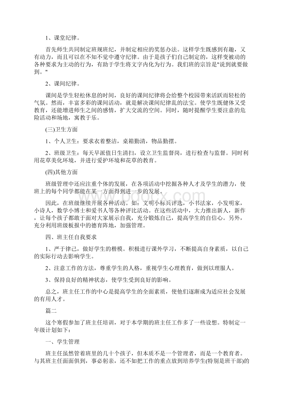 小学一年级下班主任工作计划.docx_第2页