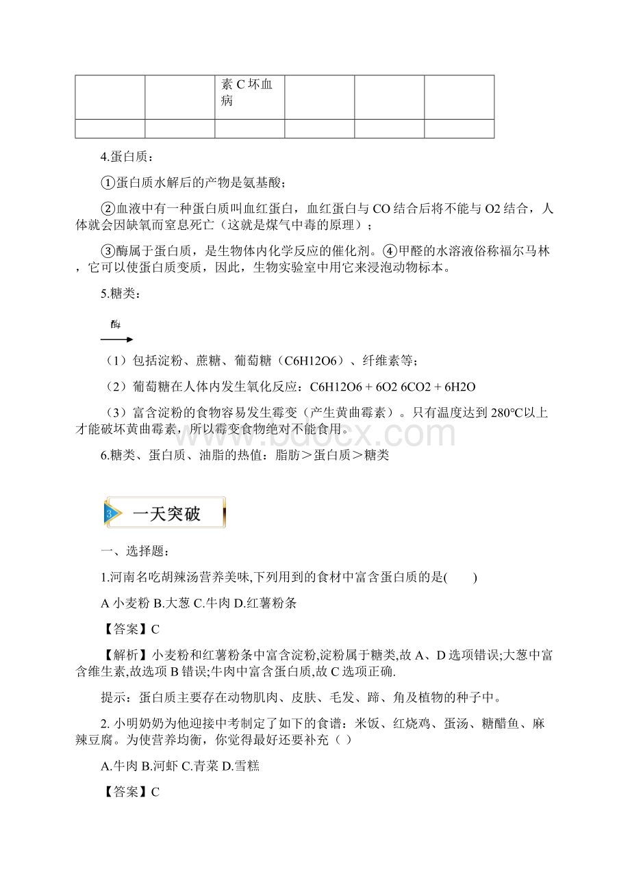 九年级化学下册 天天练 第33课时 人类重要的营养物质试题 新版新人教版Word文件下载.docx_第3页