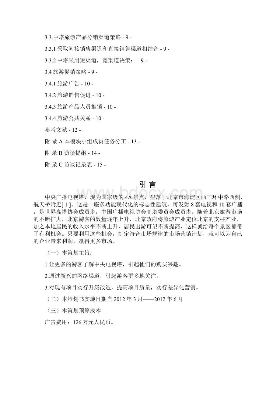 市场营销策划书.docx_第3页