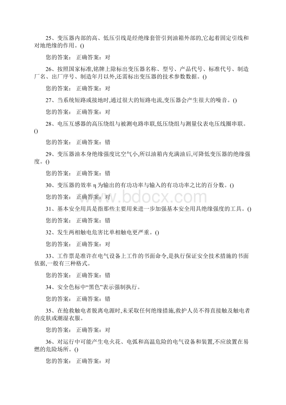 高压电工考试操作证考试复习题库及答案共四套.docx_第3页