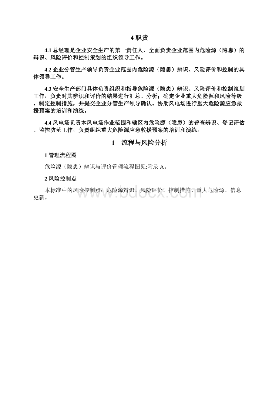 危险源隐患管理制度.docx_第3页