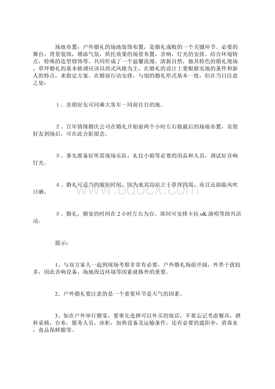 婚礼设计方案.docx_第2页