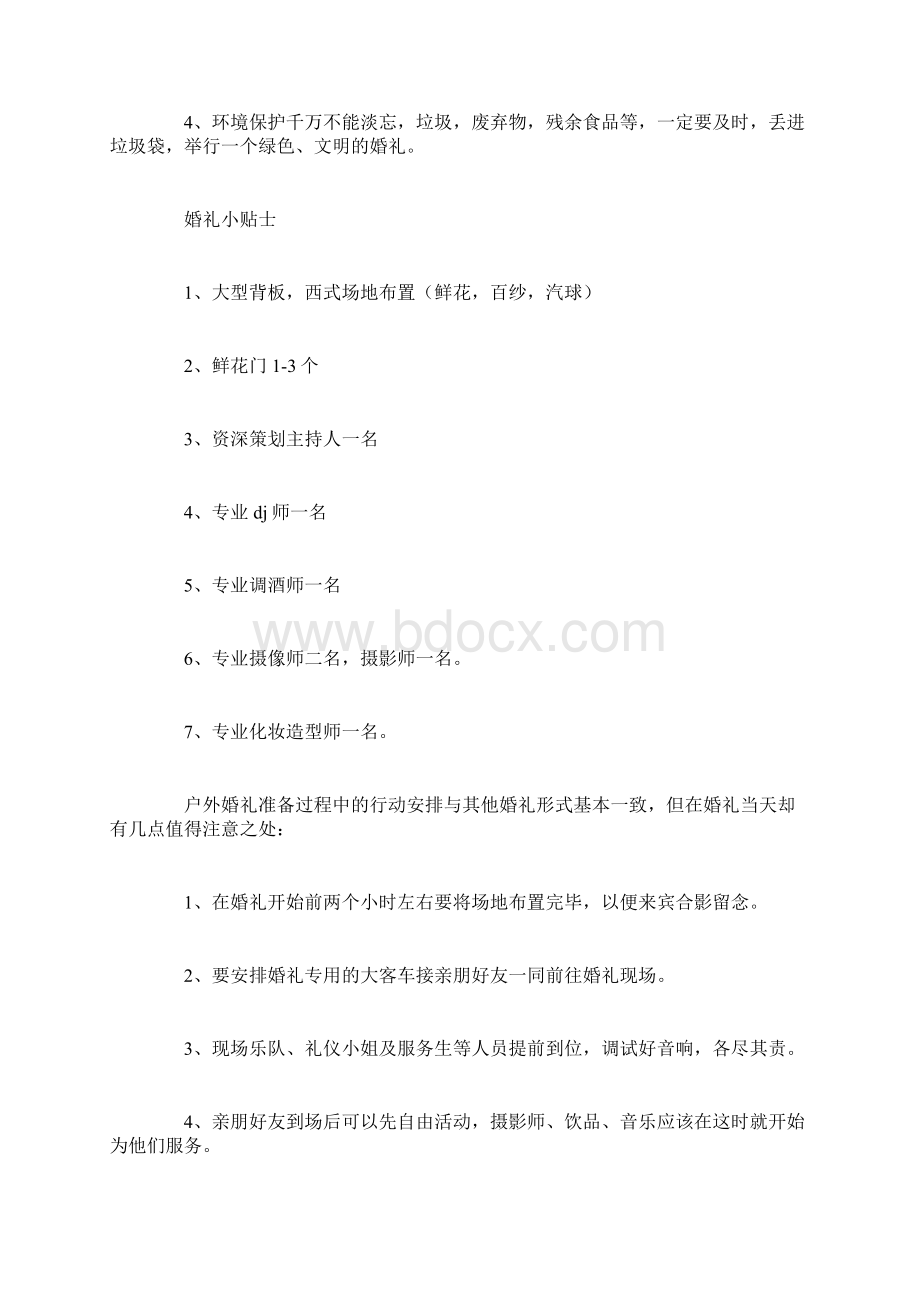 婚礼设计方案.docx_第3页