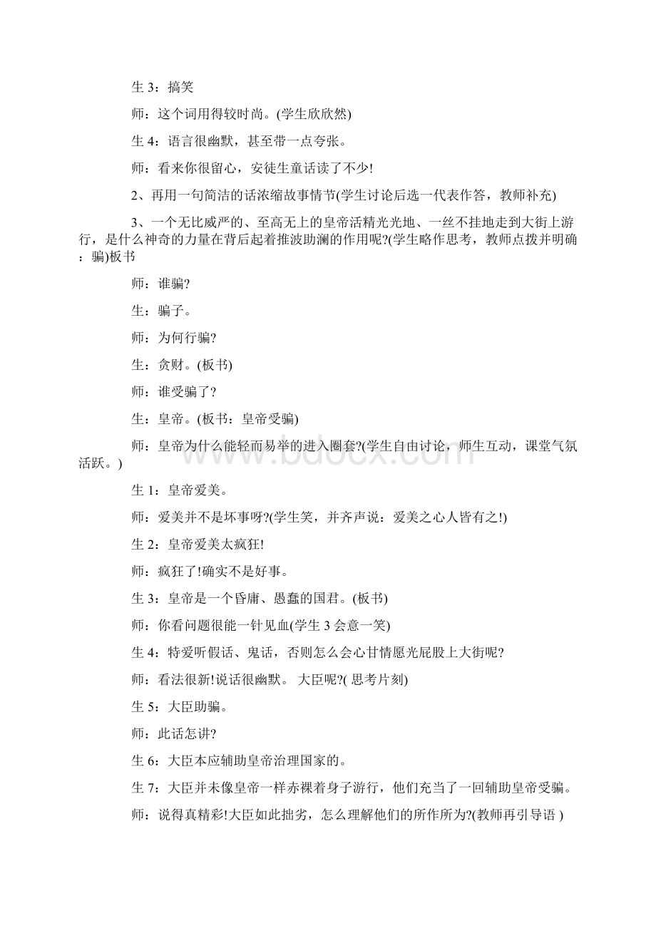 《皇帝的新装》一文教学实录.docx_第2页