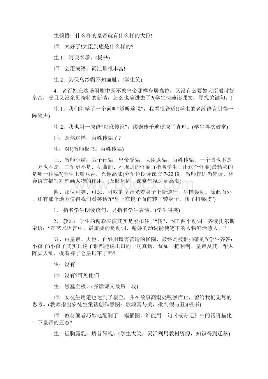 《皇帝的新装》一文教学实录.docx_第3页