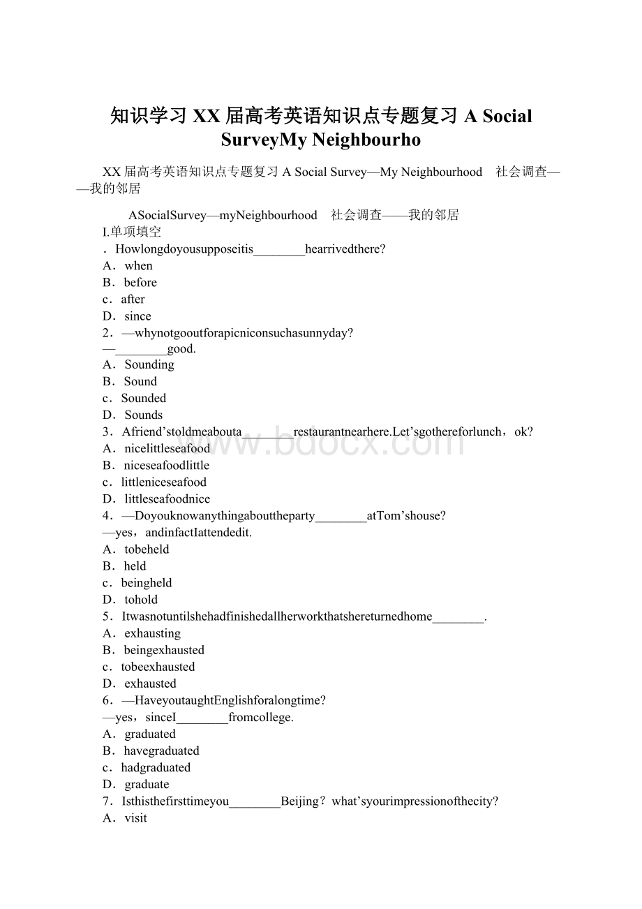 知识学习XX届高考英语知识点专题复习A Social SurveyMy NeighbourhoWord文件下载.docx