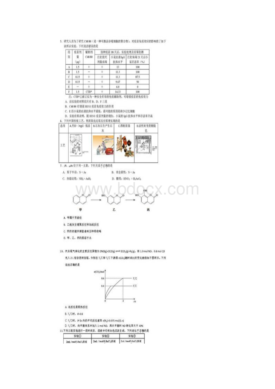 北京市顺义区届高三二模理综图片版含答案.docx_第2页