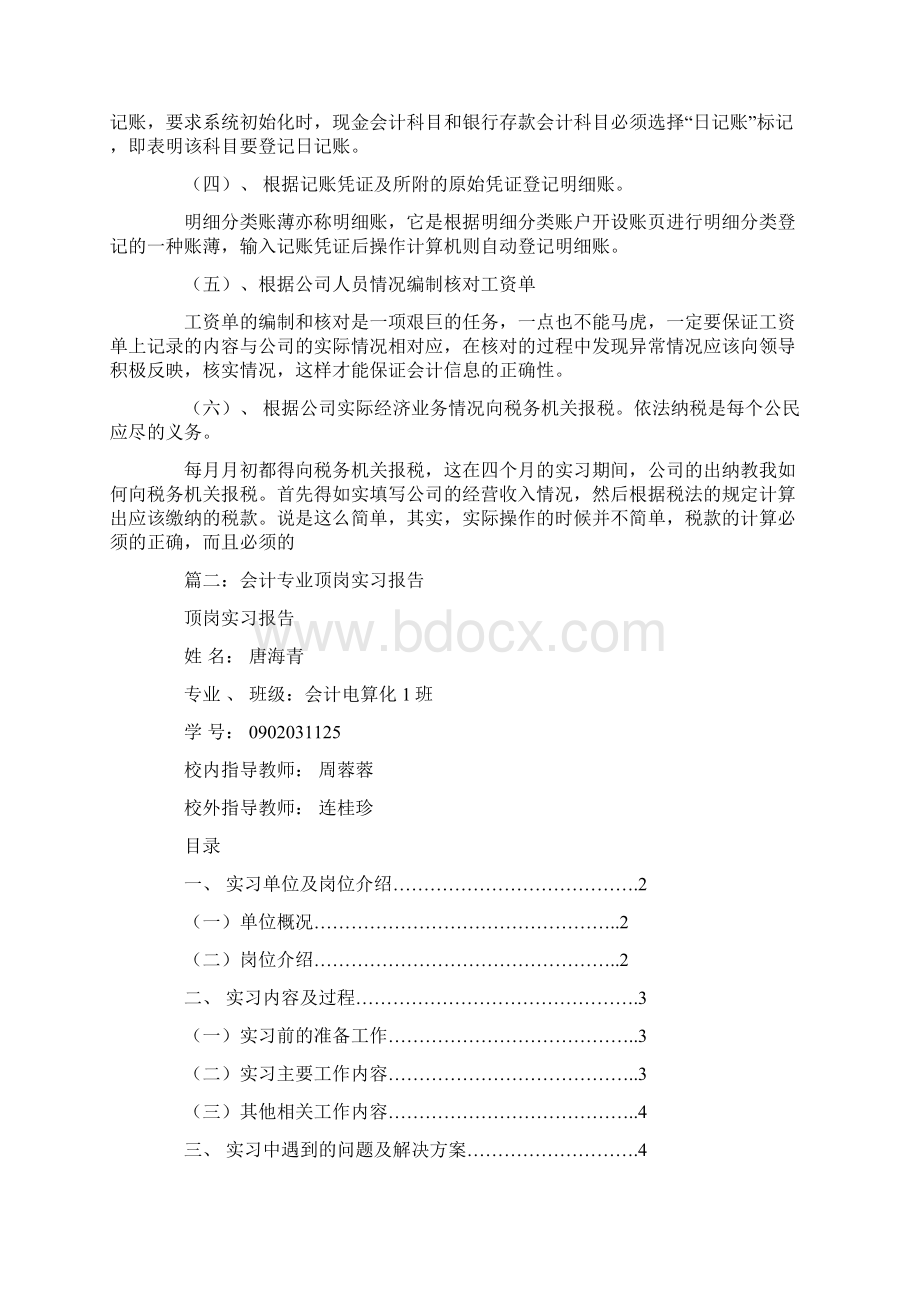 会计专业的顶岗实习报告Word下载.docx_第3页