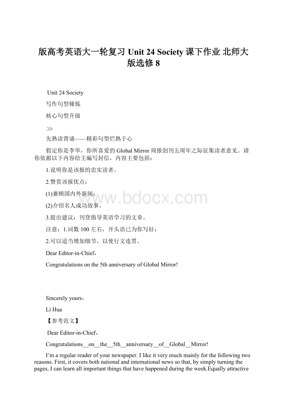 版高考英语大一轮复习 Unit 24 Society课下作业 北师大版选修8Word格式.docx