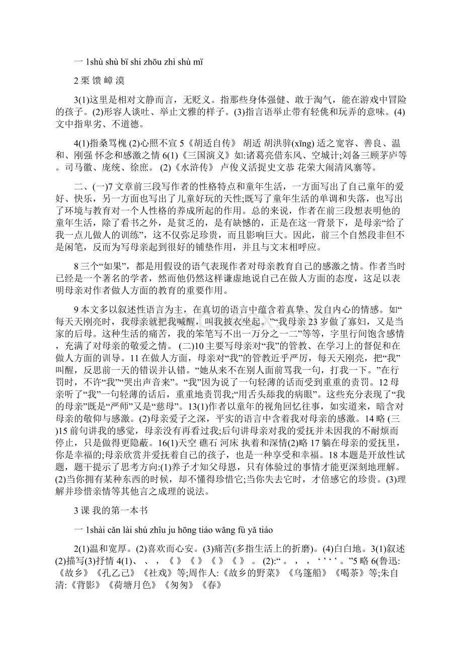 最新讲解人教版八年级下册语文配套练习册答案名师优秀教案Word下载.docx_第2页