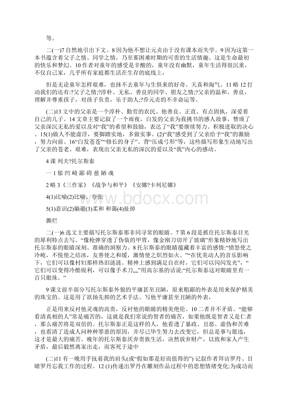 最新讲解人教版八年级下册语文配套练习册答案名师优秀教案Word下载.docx_第3页