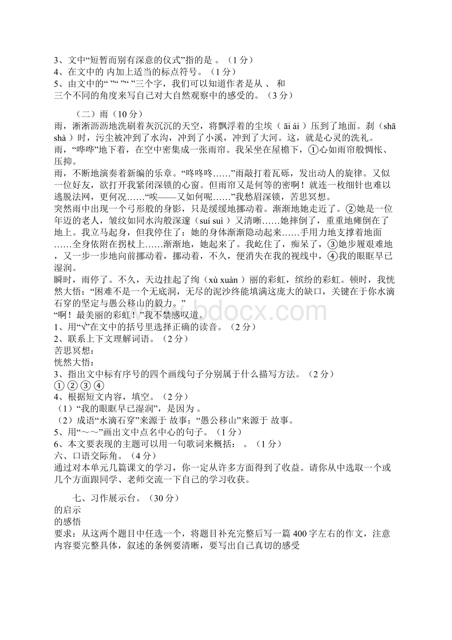 六年级上册第一单元复习题.docx_第3页