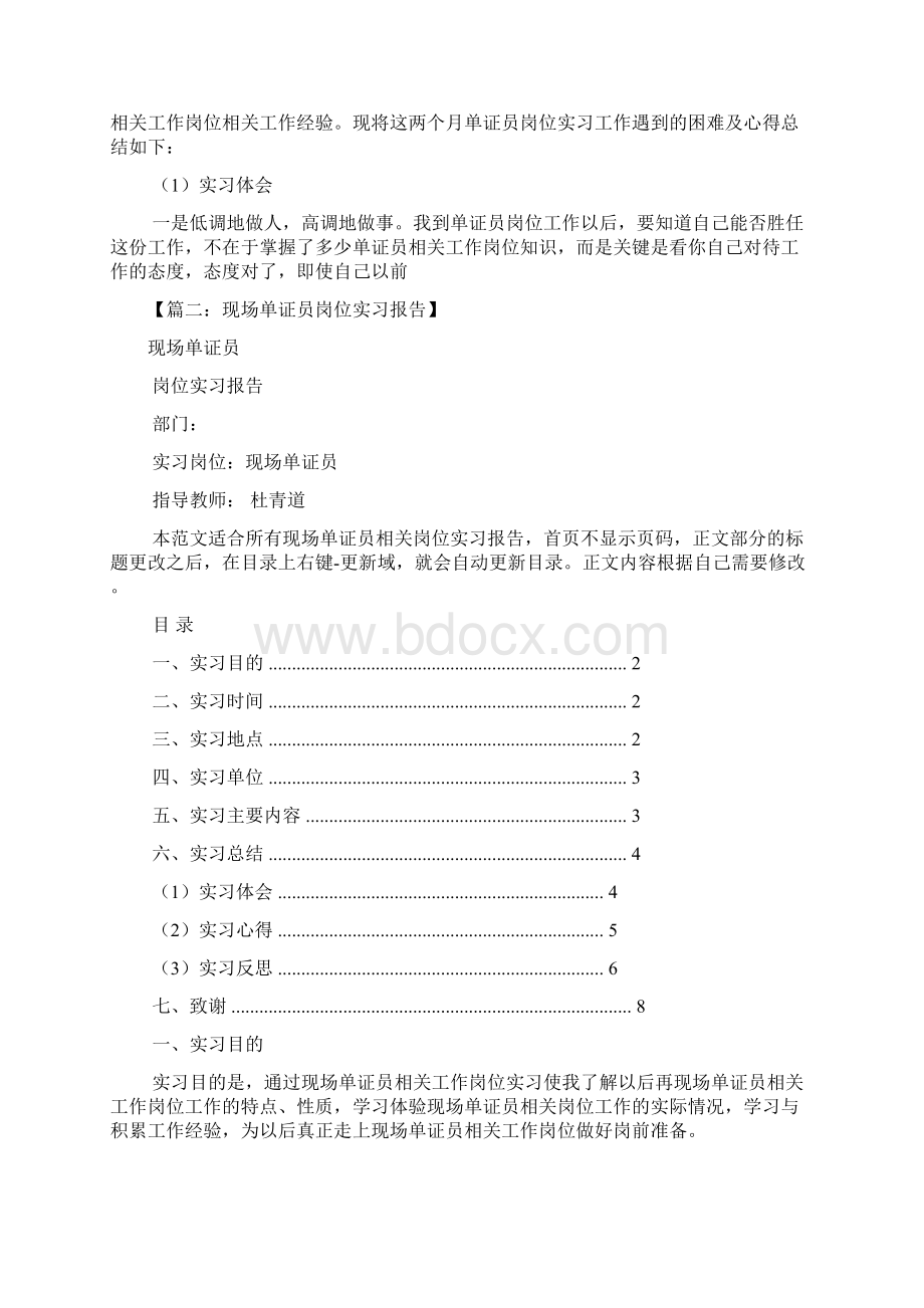 单证员心得体会.docx_第3页