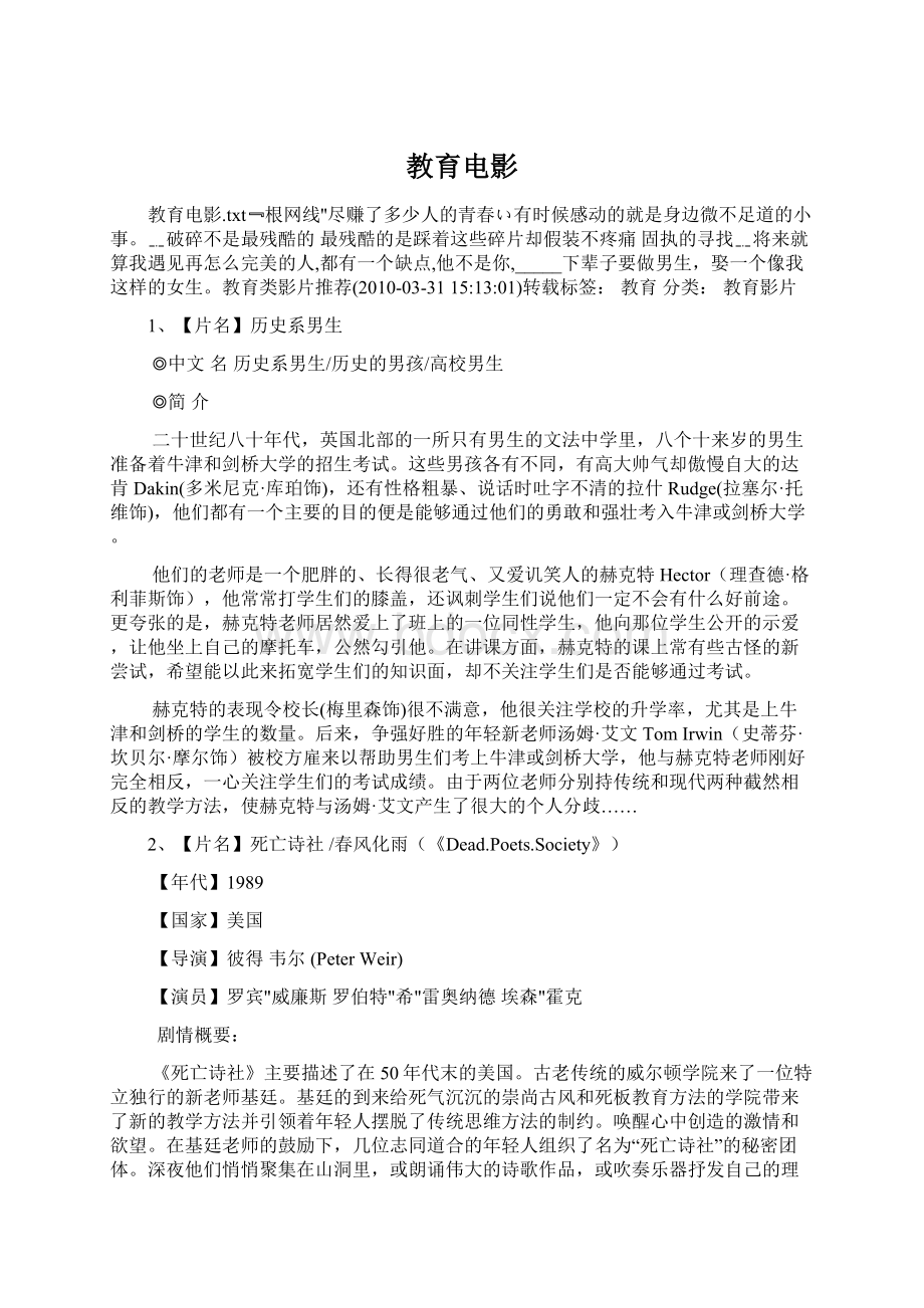 教育电影Word格式文档下载.docx