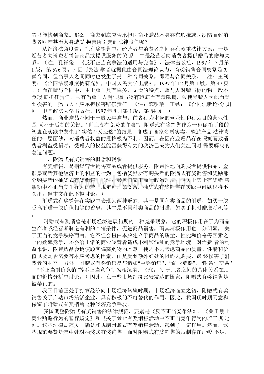 试谈附赠式有奖销售中的商业赠品.docx_第3页