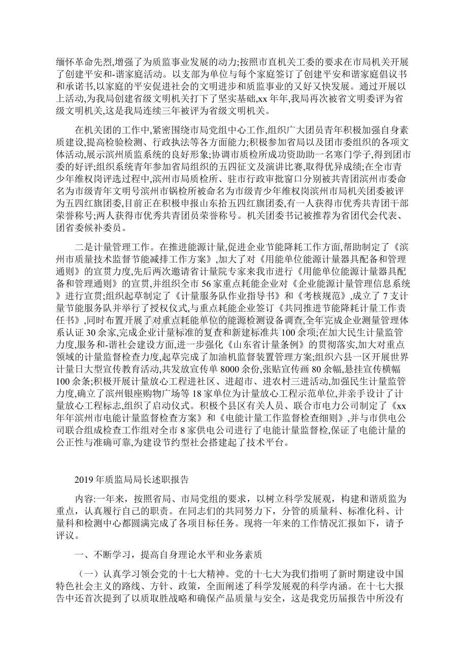 质监局副局长年终述职述廉报告.docx_第2页