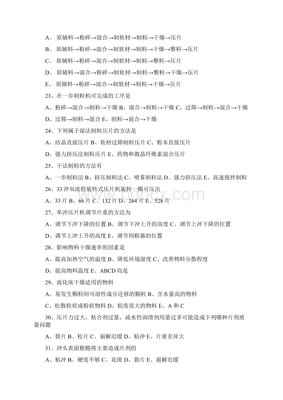 执业药师考试《药剂学》习题及答案二Word格式文档下载.docx_第3页